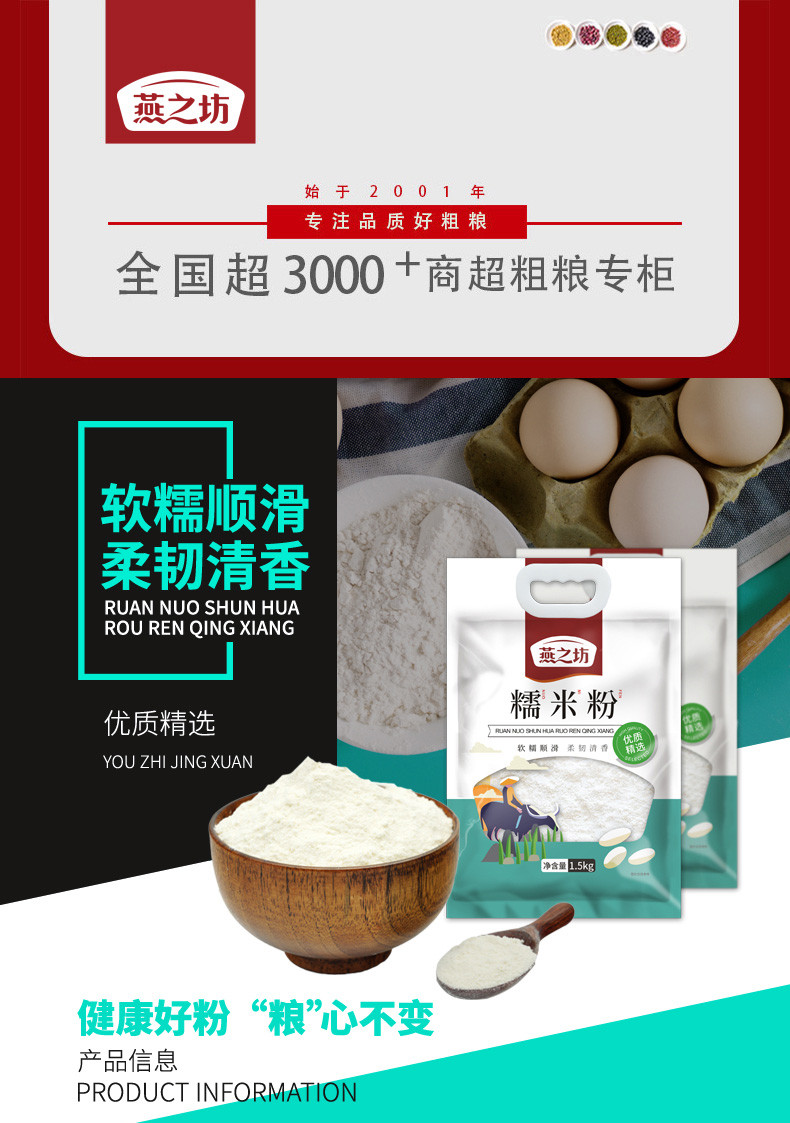 燕之坊 糯米粉 1.5kg 软糯顺滑 黏性大