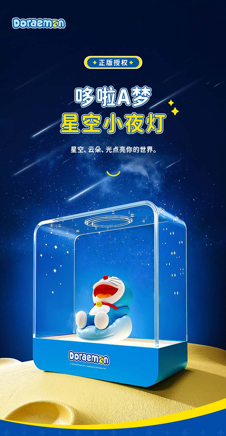 洛克 哆啦A梦 星空小夜灯