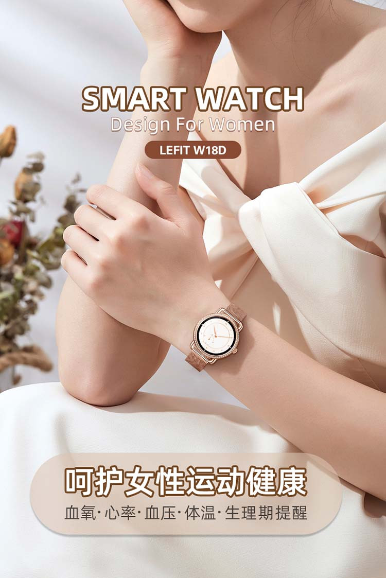 勒菲特 W18D 女性镶钻款智能手表