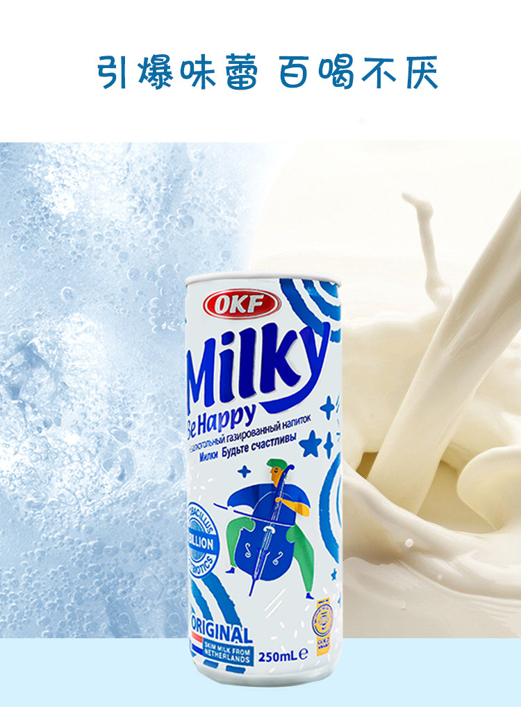 OKF 牛奶苏打饮料 听装