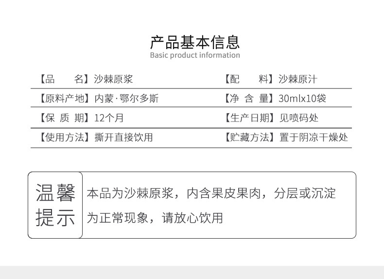 兰山庄园 沙棘原浆袋装