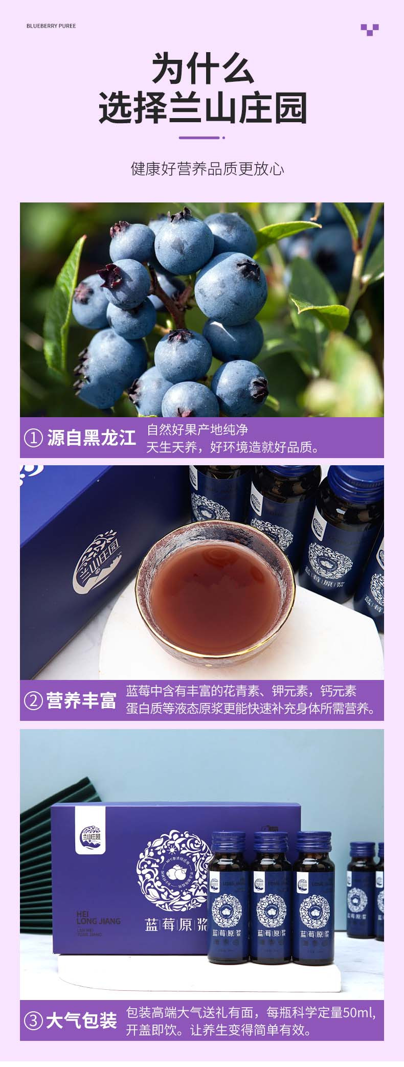 兰山庄园 蓝莓原浆瓶装