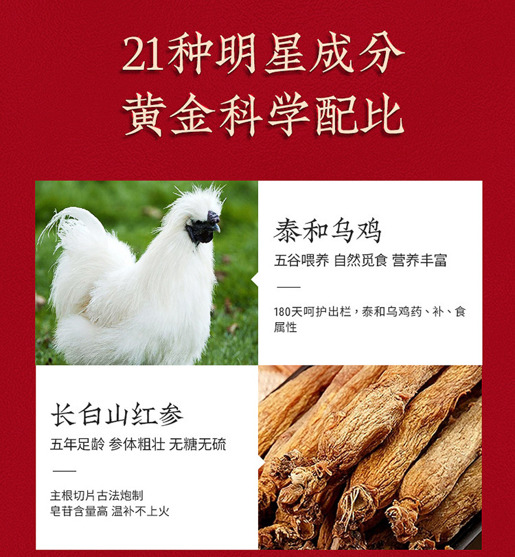 张太和 红参玉竹乌鸡膏