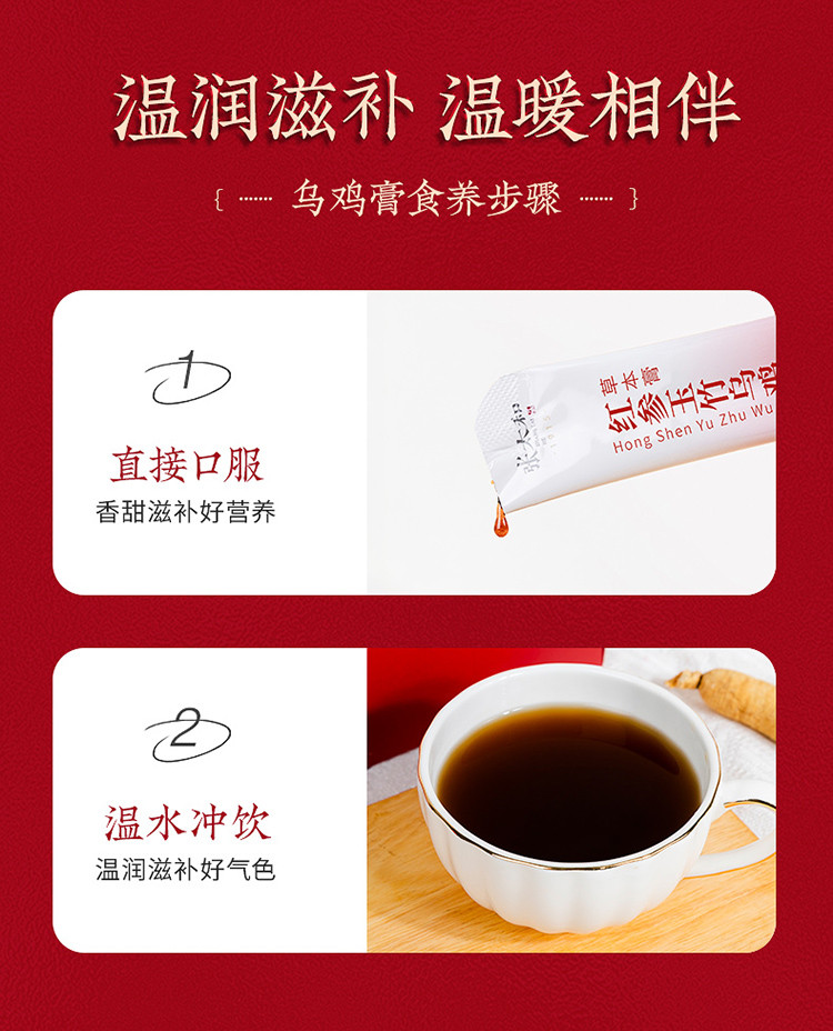 张太和 红参玉竹乌鸡膏