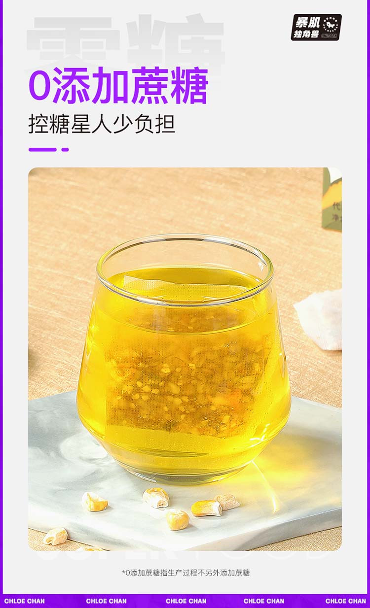 暴肌独角兽 玉米须茶