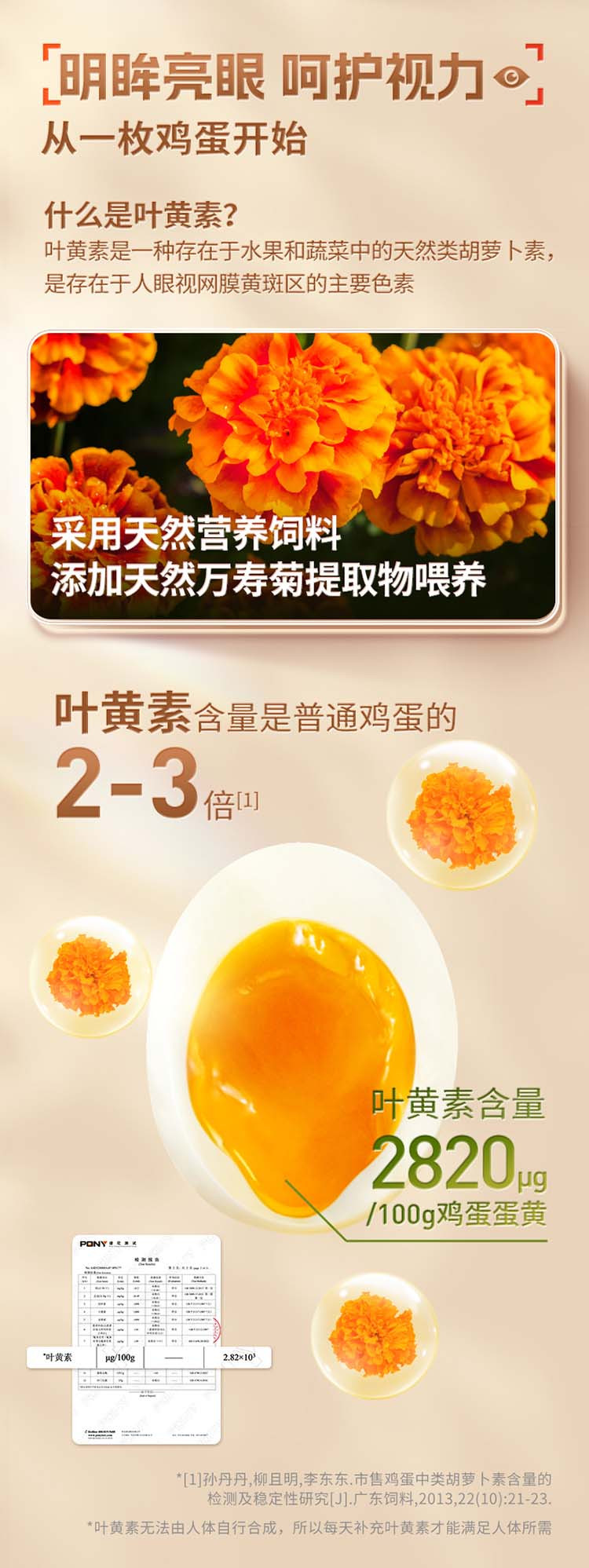 国虹 叶黄素可生食营养蛋（1500g）