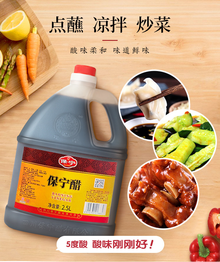 保宁醋2.5L