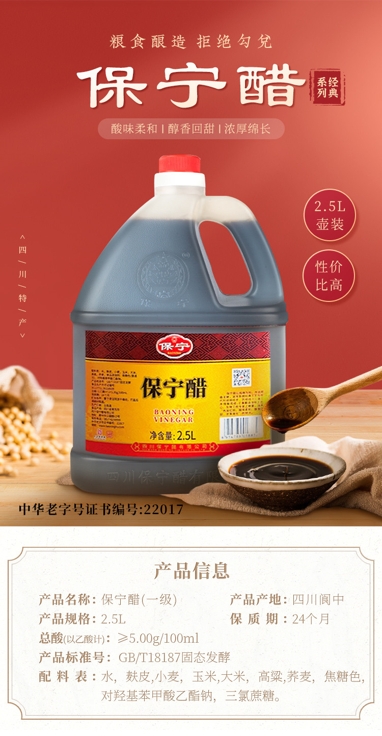 保宁醋2.5L