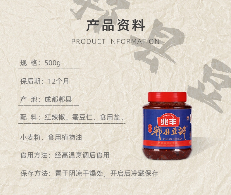 兆丰 郫县红油豆瓣酱360天酿造500g