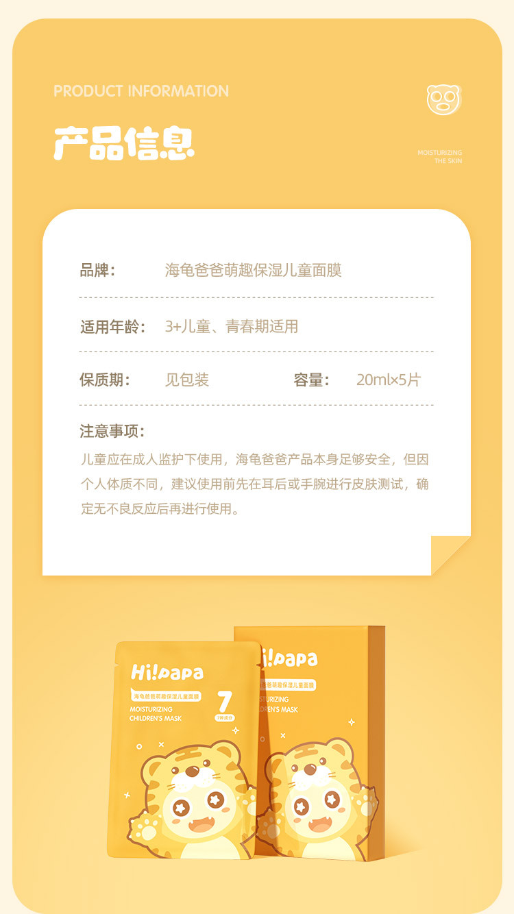 【罗湖馆】海龟爸爸萌趣保湿儿童面膜小老虎儿童款