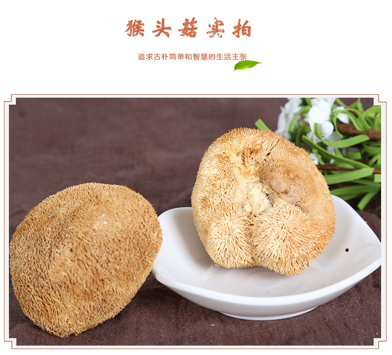 羌食荟-猴头菇70克