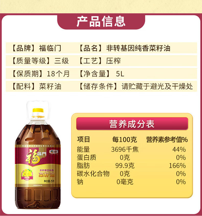 福临门 纯香压榨非转基因菜籽油