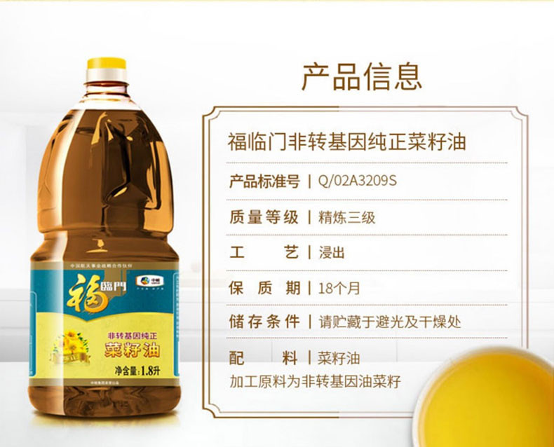 福临门 非转基因压榨纯正菜籽油1.8L