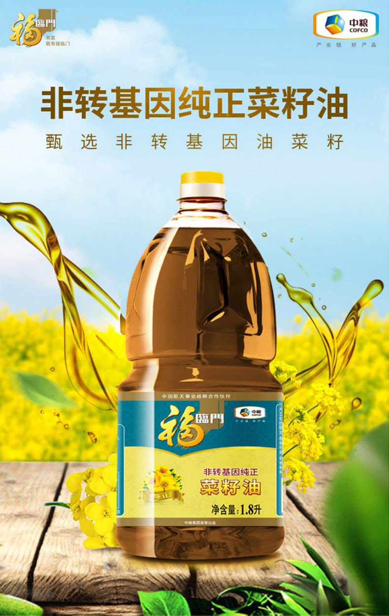 福临门 非转基因压榨纯正菜籽油1.8L