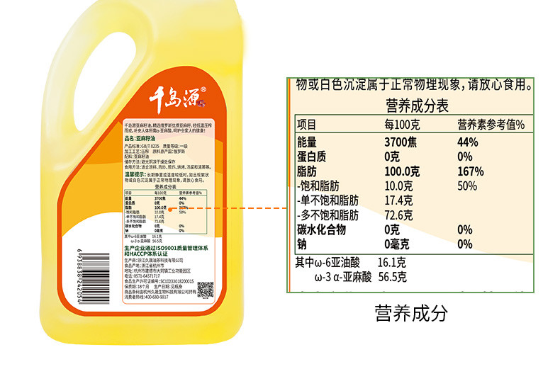 千岛源 原香亚麻籽油4L