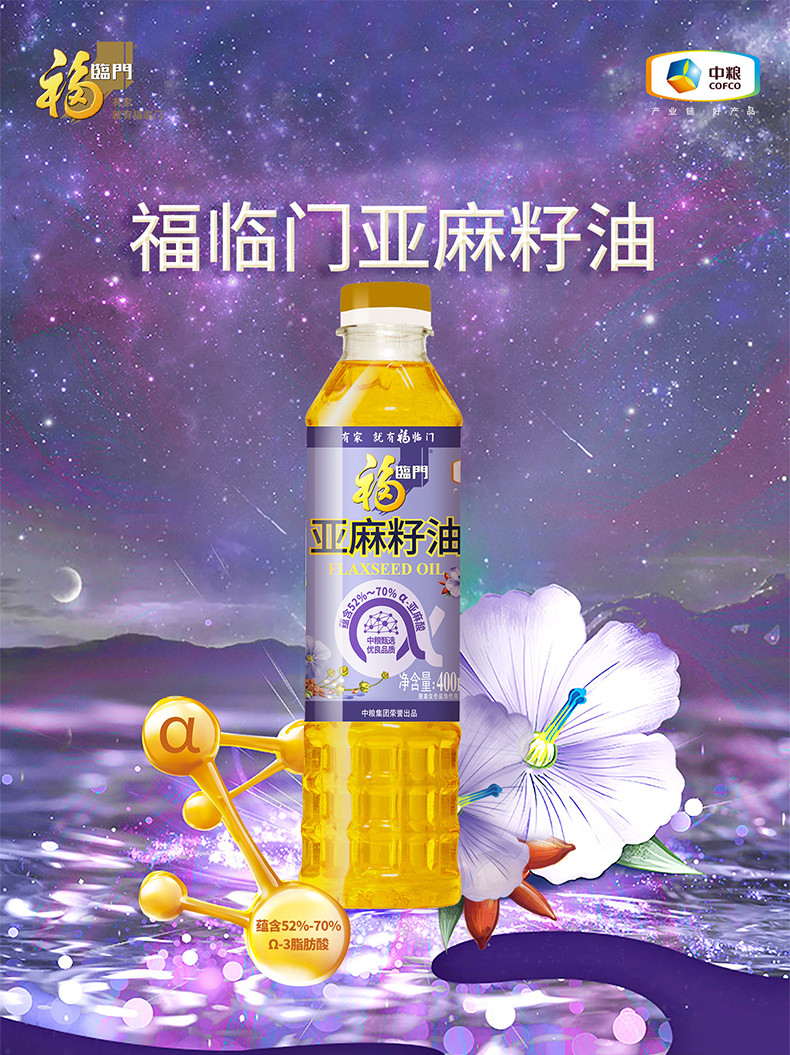 福临门 一级压榨亚麻籽油400ml