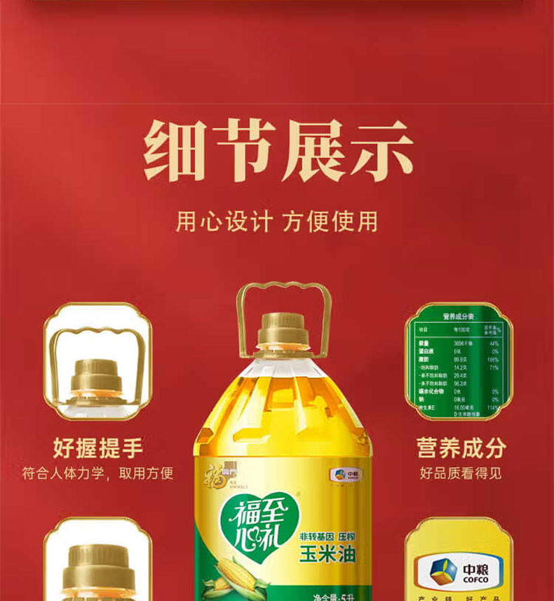 福临门 福至心礼非转基因玉米油5L