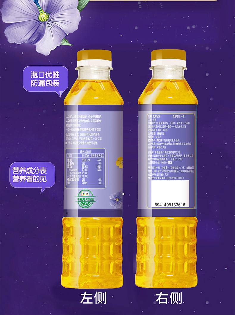 福临门 一级压榨亚麻籽油400ml