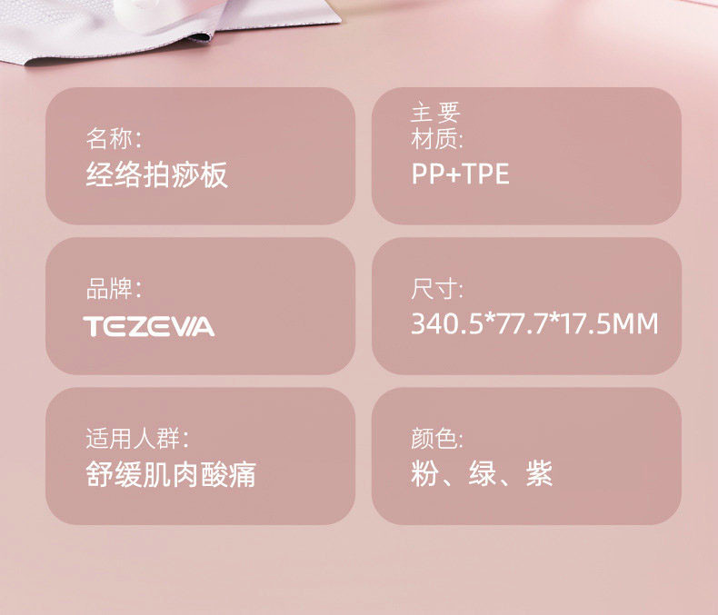 特泽瓦/TEZEWA 硅胶拍痧板