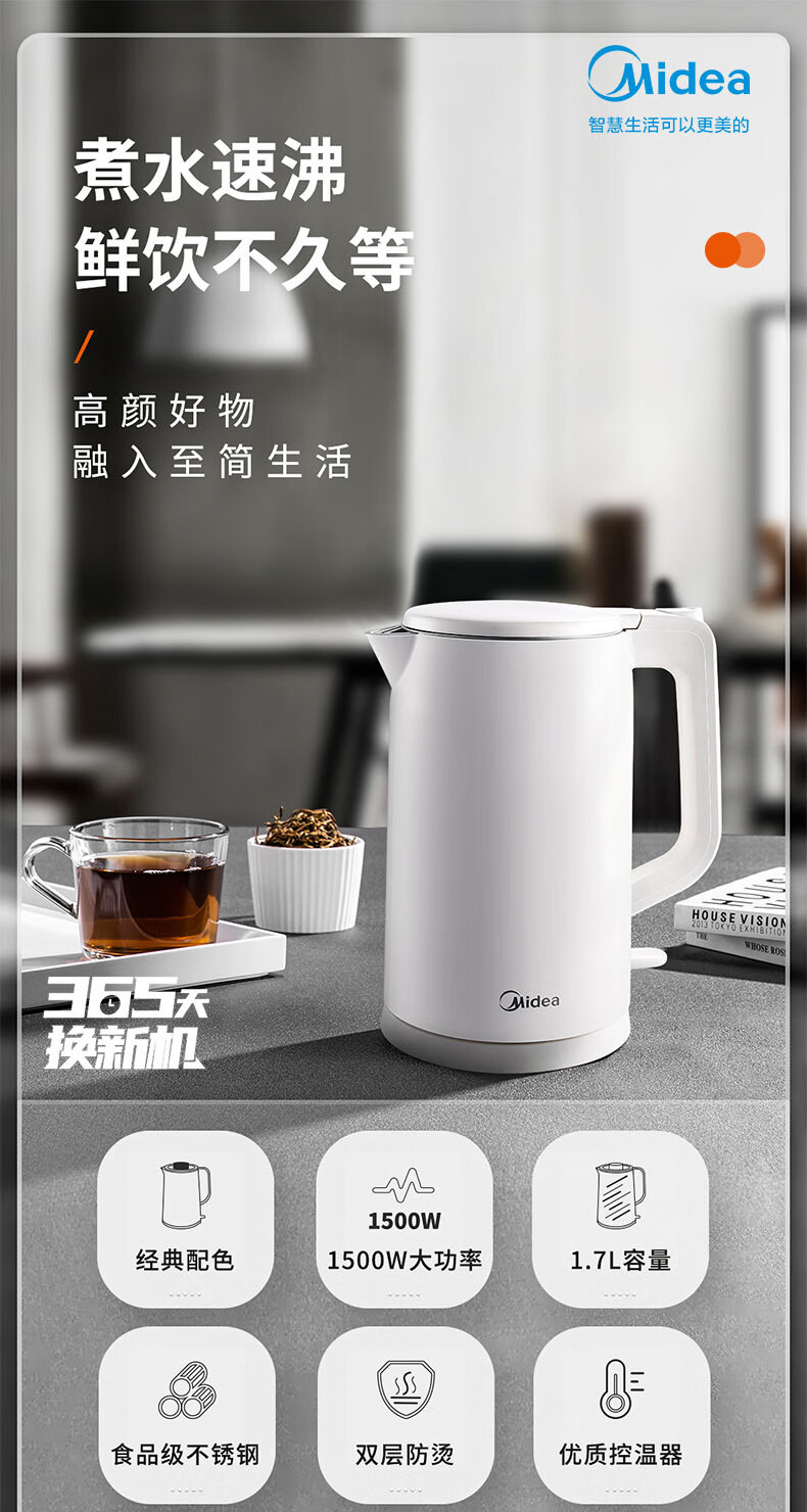 美的/MIDEA 美的电水壶1.7升