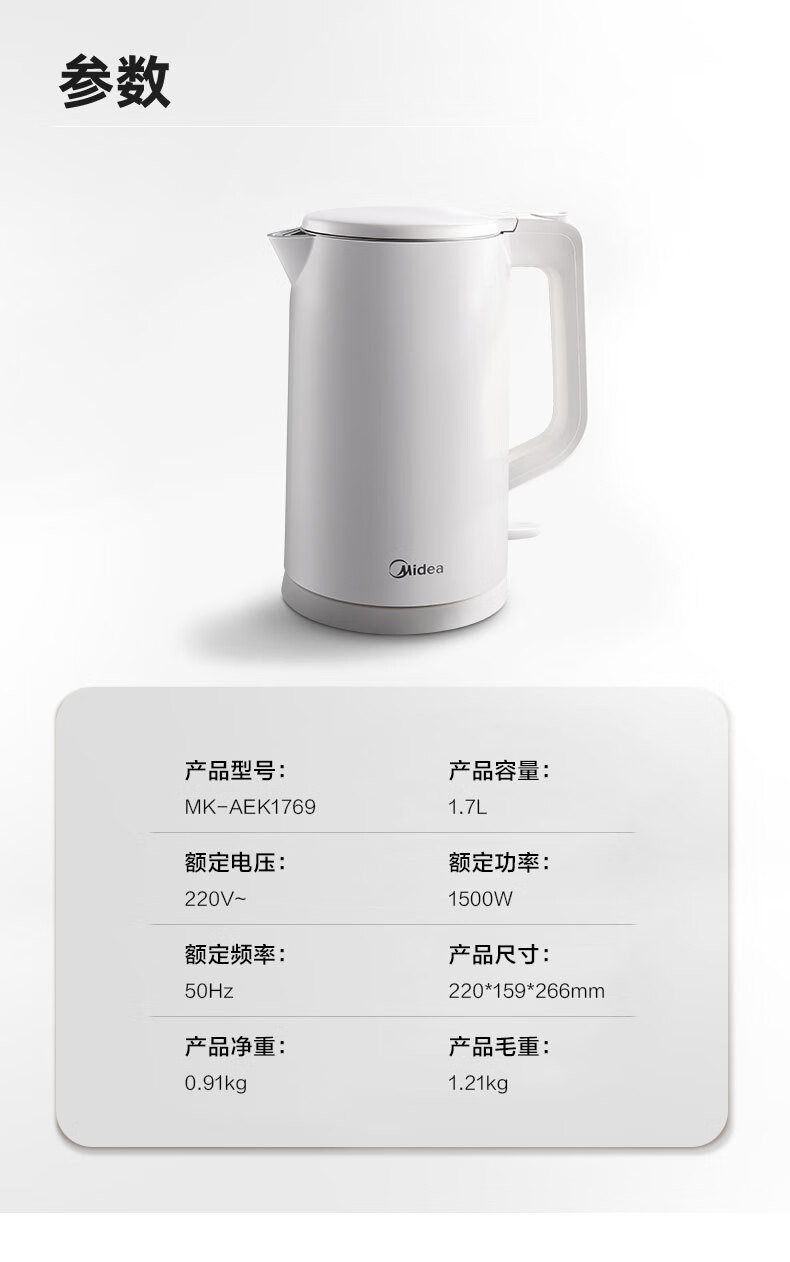 美的/MIDEA 美的电水壶1.7升