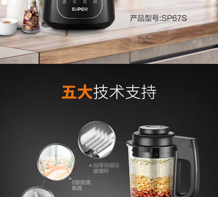 苏泊尔 破壁机家用多功能预约加热料理机SP67S