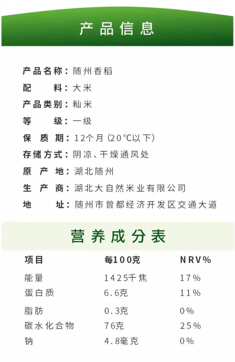 随州香稻炎帝亲耕地 随州稻米香好吃的随州灿米5斤装工厂直发