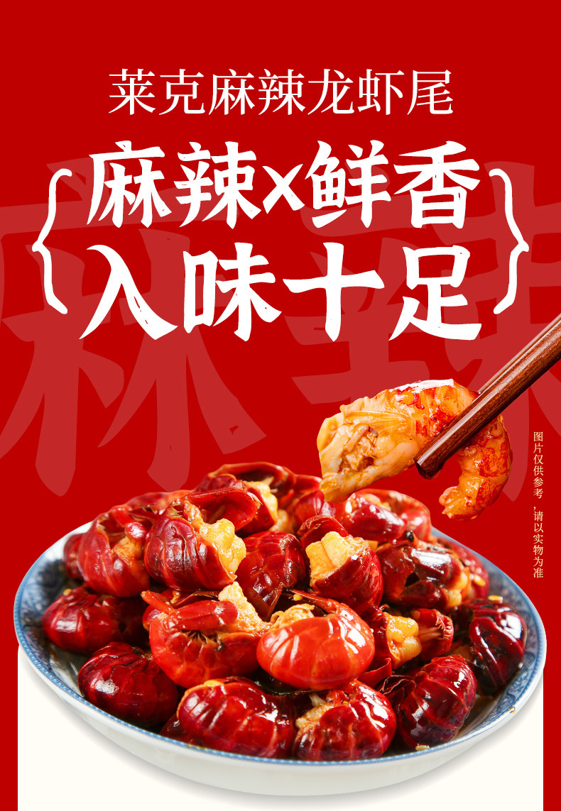 【2023年新虾】莱克麻辣龙虾尾250g（一级）加热即食虾球烤肠捞面组合