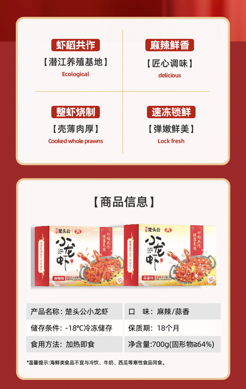 楚头公 精品小龙虾（6-8）700g*2