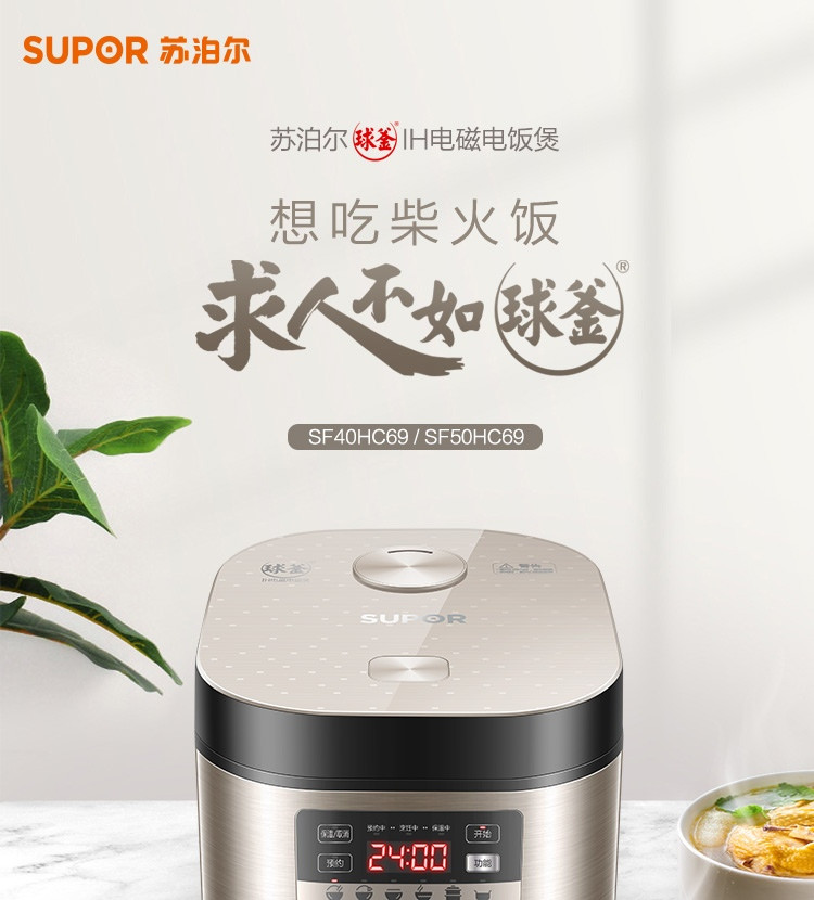 苏泊尔/SUPOR 电饭煲锅大容量4L家用智能精铁球釜IH电磁加热电饭锅SF40HC69