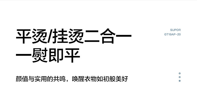 苏泊尔/SUPOR  挂烫机家用 熨斗 蒸汽挂烫机 智能烫衣服电熨斗带熨烫板GT19AP-20