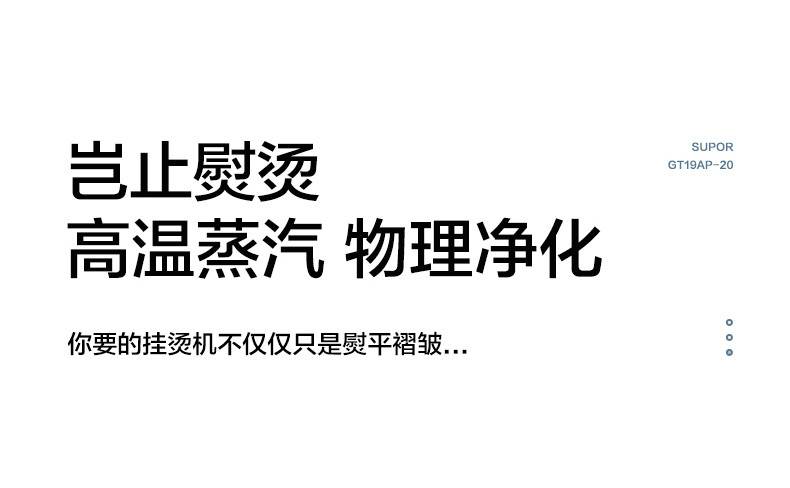 苏泊尔/SUPOR  挂烫机家用 熨斗 蒸汽挂烫机 智能烫衣服电熨斗带熨烫板GT19AP-20