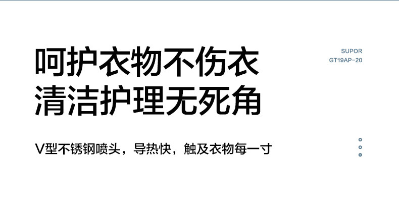 苏泊尔/SUPOR  挂烫机家用 熨斗 蒸汽挂烫机 智能烫衣服电熨斗带熨烫板GT19AP-20