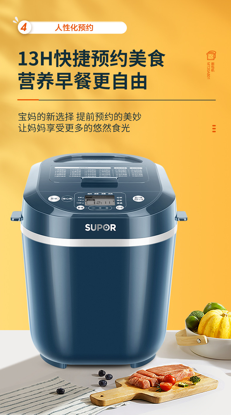 苏泊尔/SUPOR 面包机家用 全自动和面机 家用早餐揉面机 烤面包机 立体烘烤 MT20A801