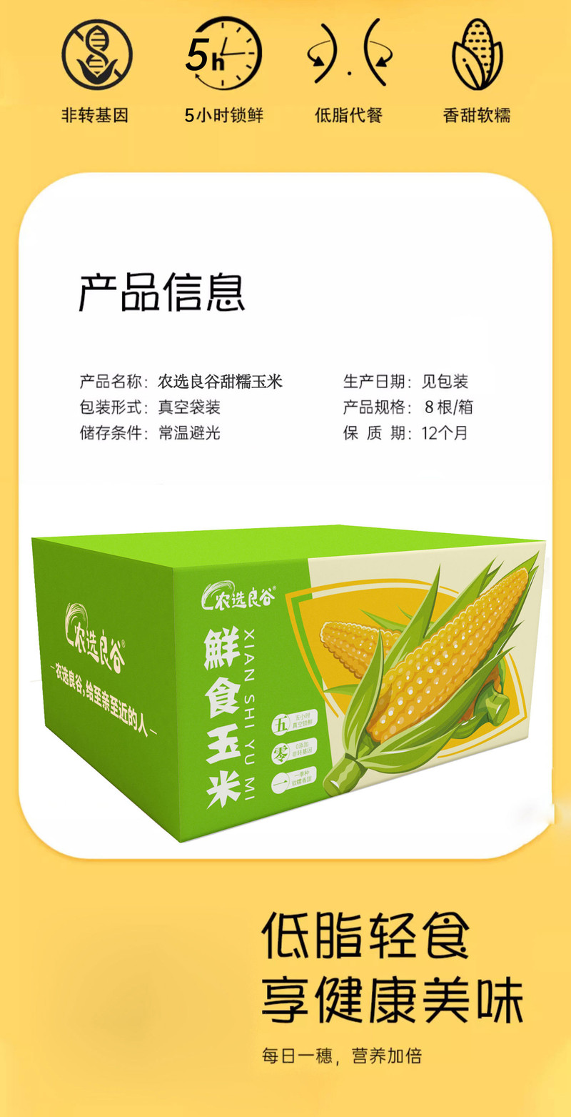 农选良谷 五常甜糯玉米 8根/箱 ≥2kg