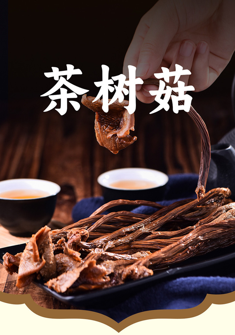 红乡记 精选茶树菇250g 未开伞干茶树菇 煲汤食用菌菇