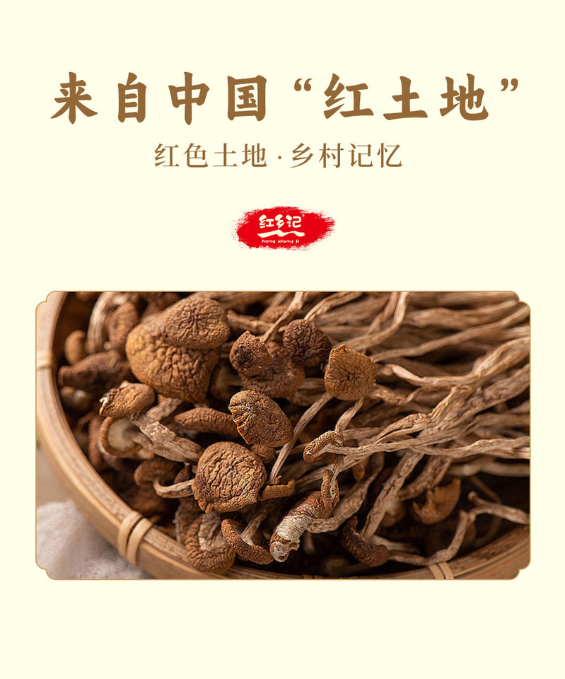 红乡记 精选茶树菇250g 未开伞干茶树菇 煲汤食用菌菇