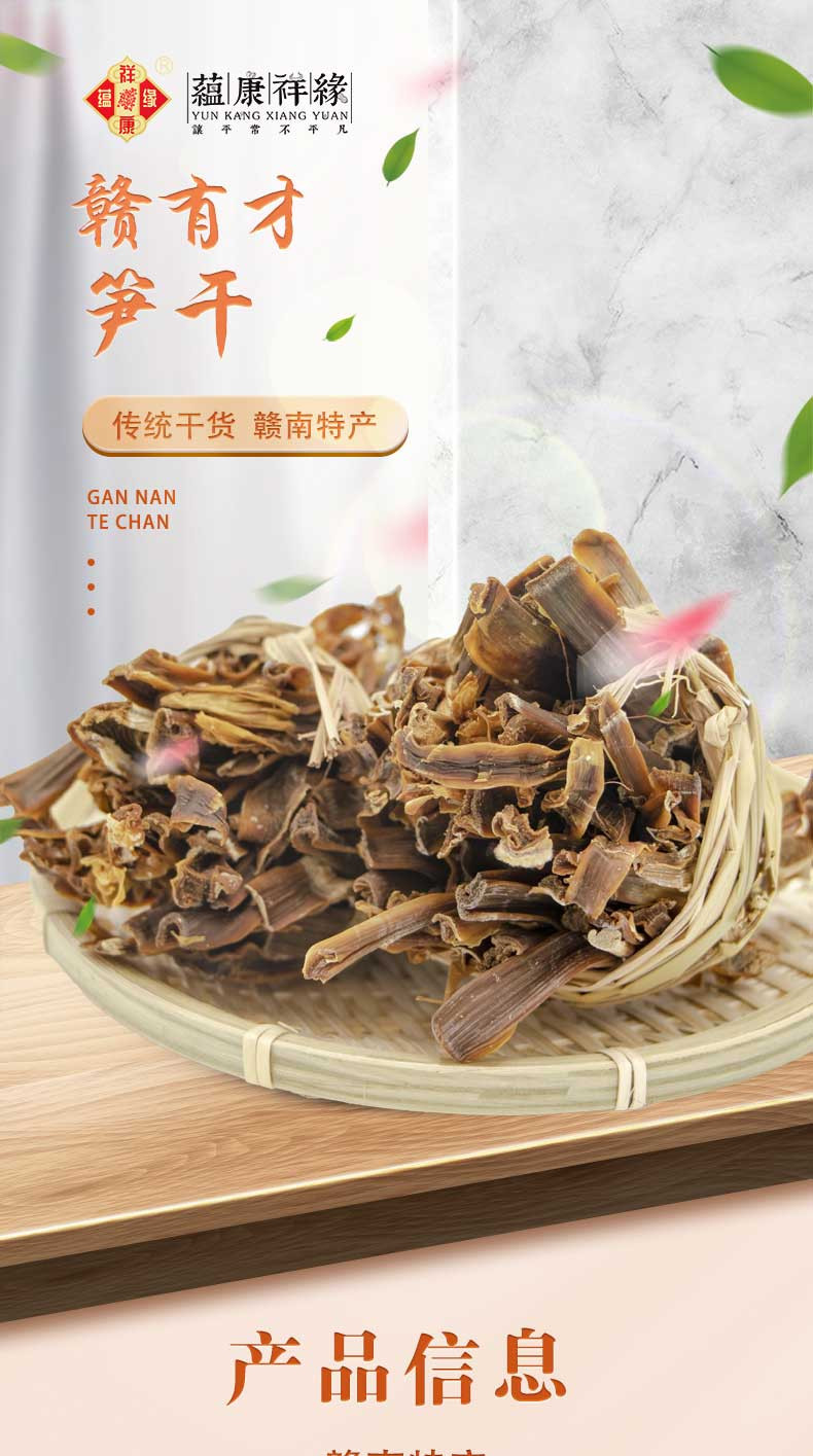 江西省赣州市赣县区 扶贫产品 蕴康祥缘 南北干货笋干258g礼袋装农家特产竹笋干自家炒菜食材