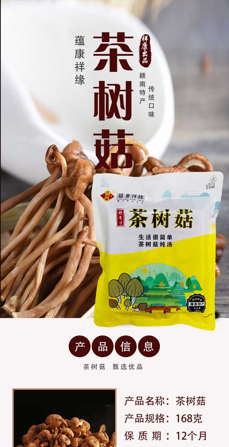 江西省赣州市赣县区 扶贫产品 蕴康祥缘 南北干货精选茶树菇168g礼袋装山珍干货营养煲汤食材