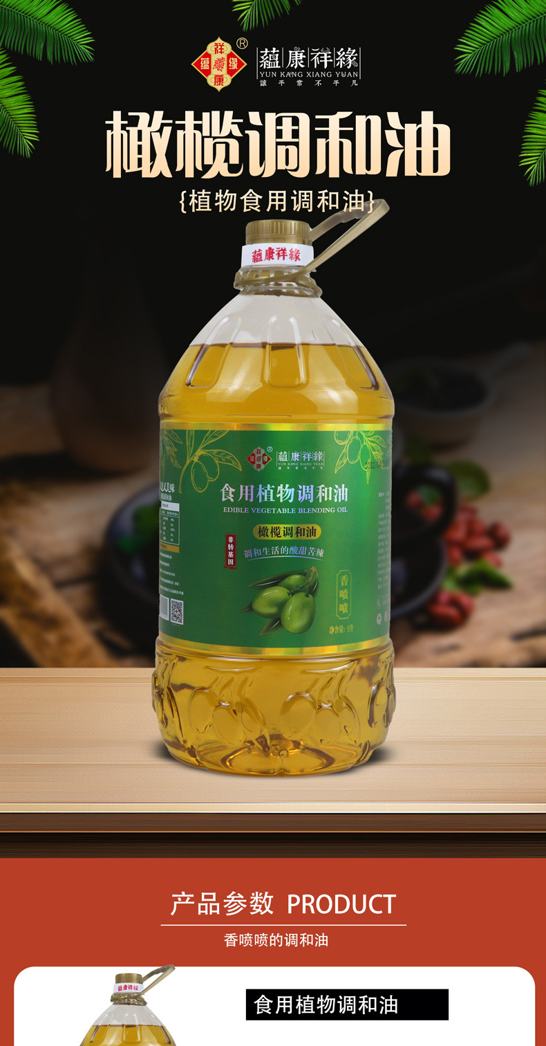 江西省赣州市赣县区 扶贫产品 蕴康祥缘 橄榄调和油5L非转基因营养美味绿色健康压榨调和油厨房食堂家用