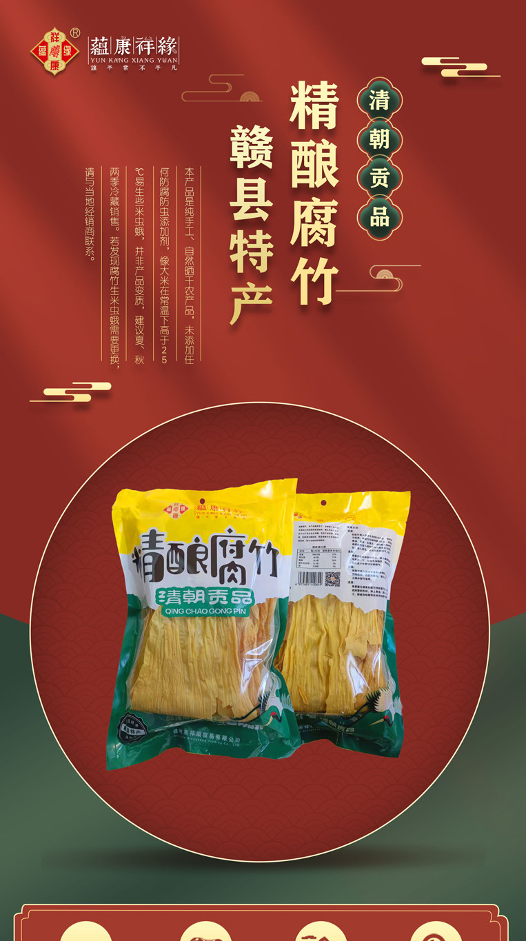 【赣县馆】蕴康祥缘 精酿腐竹300g袋装 传统工艺纯手工制作