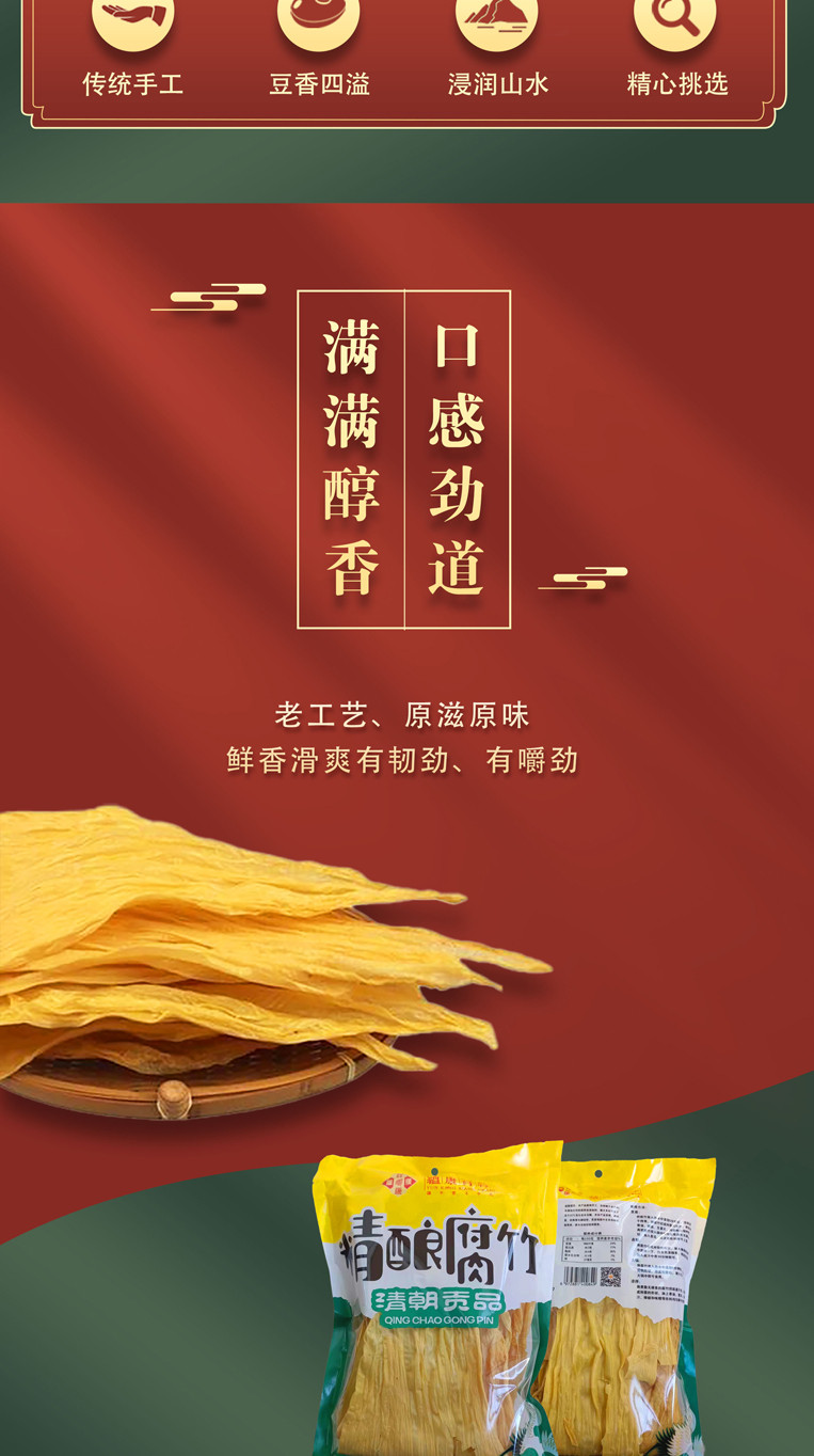 【赣县馆】蕴康祥缘 精酿腐竹300g袋装 传统工艺纯手工制作