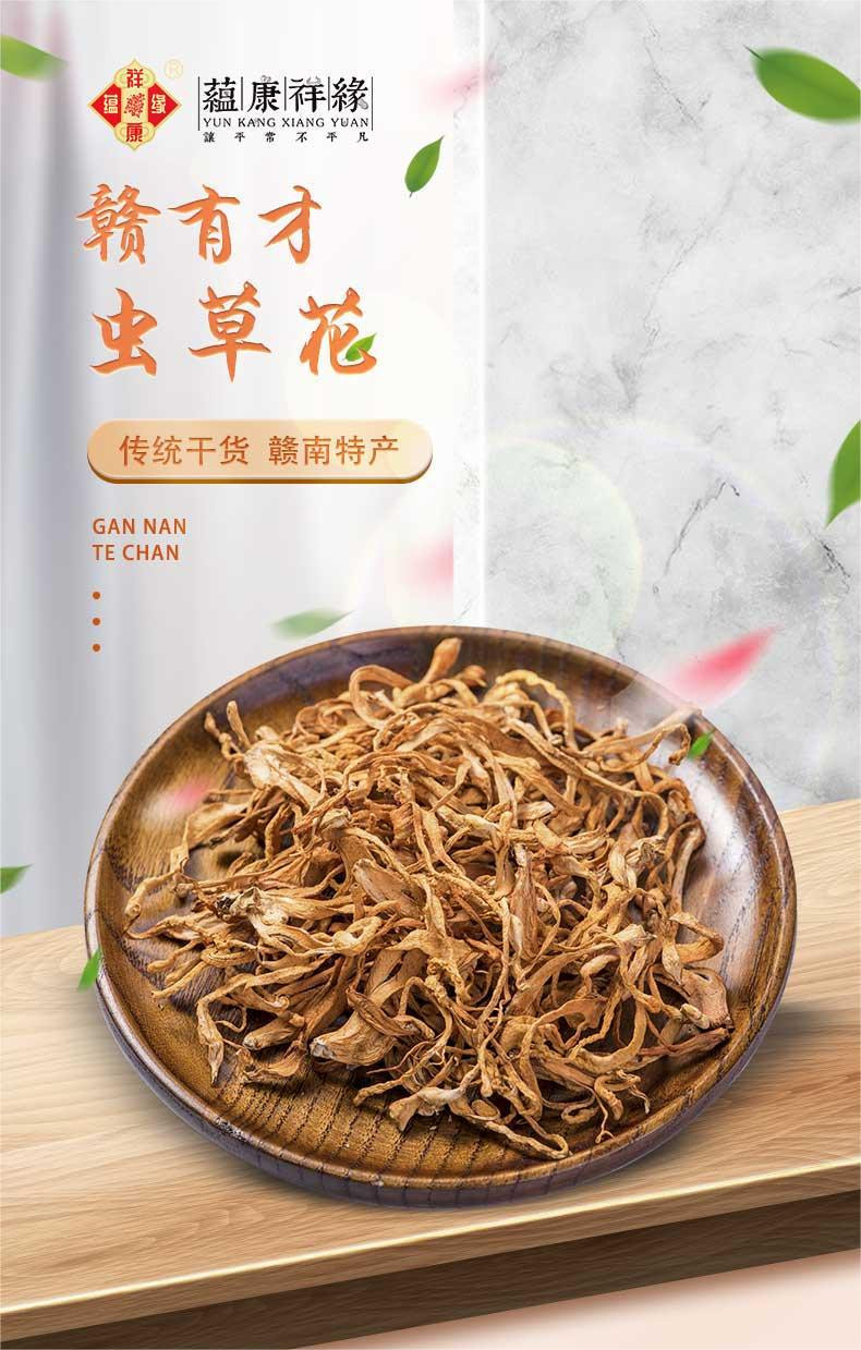 蕴康祥缘 赣南特产虫草258g*1袋北蛹虫草花煲汤火锅食材首选滋补干货