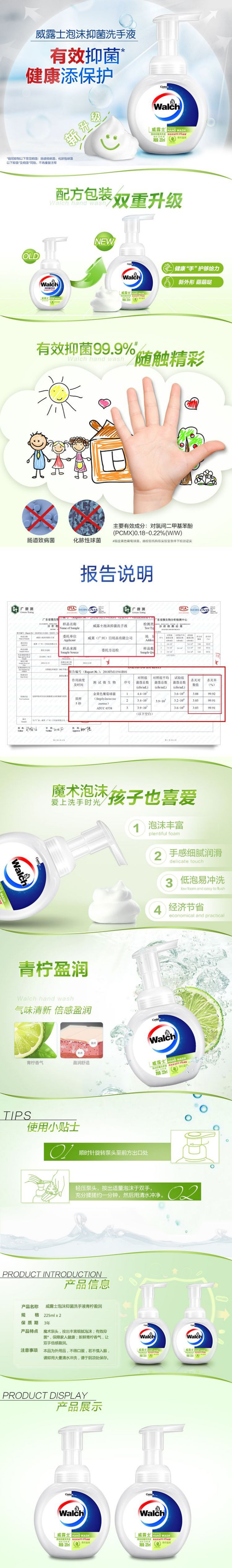 威露士/WALCH 泡沫抑菌洗手液青柠盈润两支装225ml*2