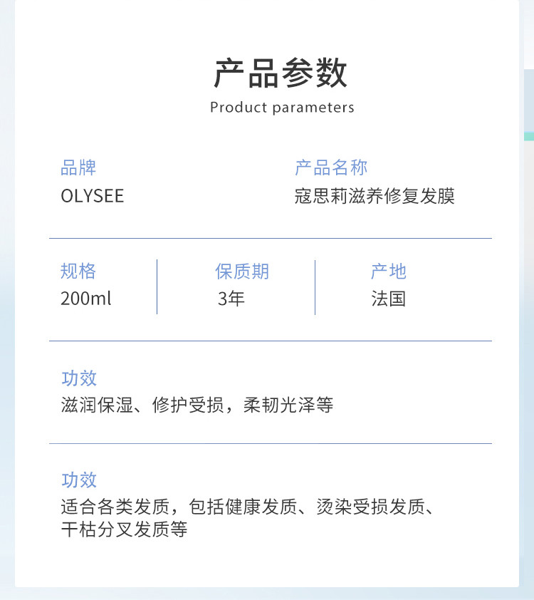 OLYSEE寇思莉滋养修复发膜200ml