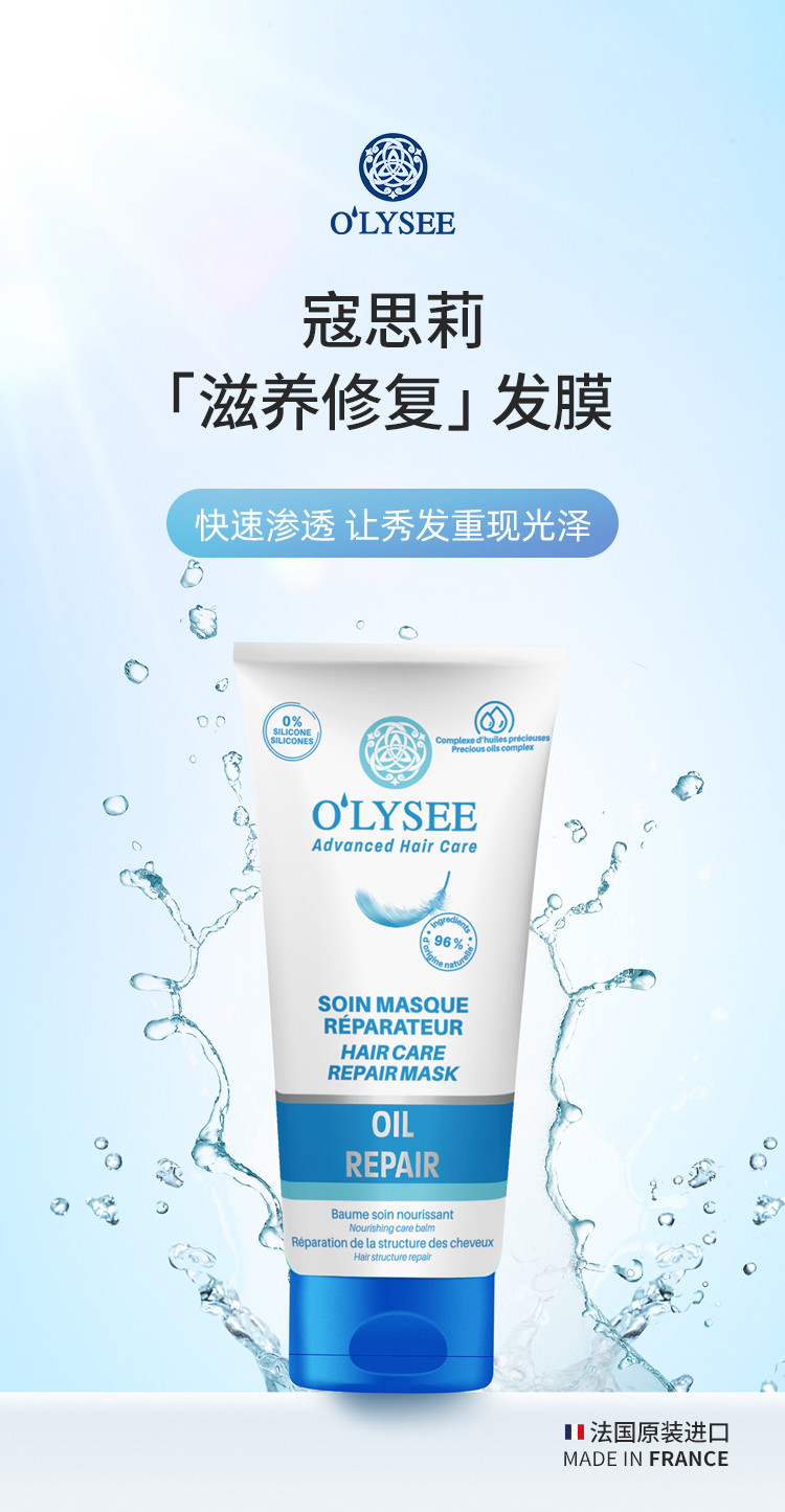 OLYSEE寇思莉滋养控油洗发水250ml+寇思莉滋养修复发膜200ml 洗发护发组合