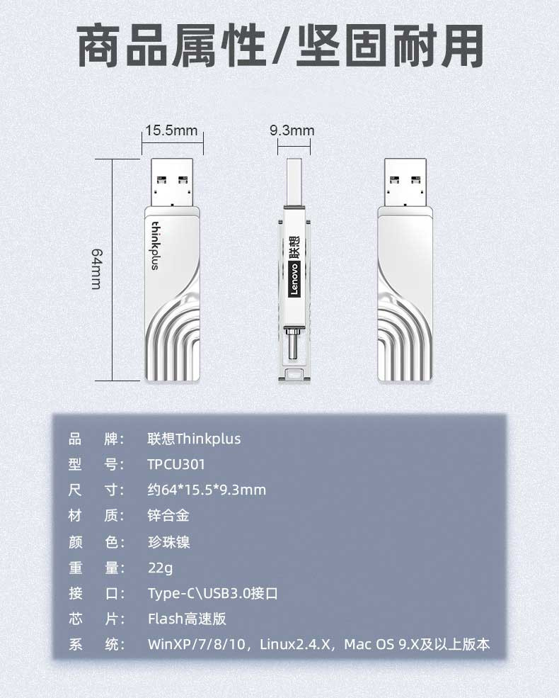 thinkplus 手机U盘64G/Type-C /USB3.0 双接口手机电脑两用/tpcu301