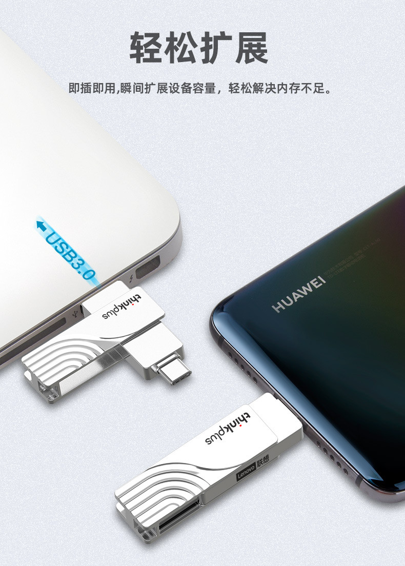 thinkplus 手机U盘64G/Type-C /USB3.0 双接口手机电脑两用/tpcu301