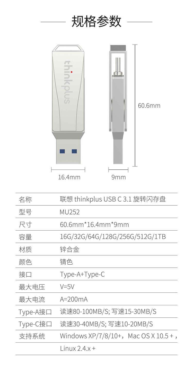 thinkplus /优盘U盘32G双接口手机电脑两用Type-c/USB/MU252