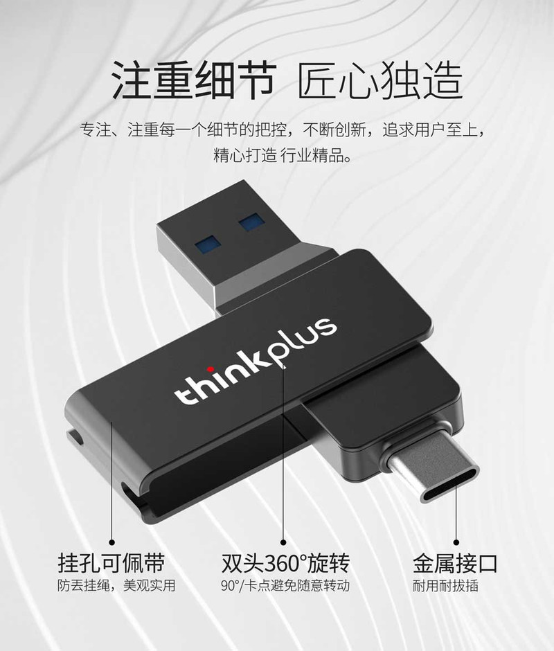 thinkplus /MU253 双头U盘手机笔记本电脑通用Type-C接口USB车载优盘存储盘